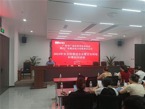广安区：安全科普进企业 共筑安全生产防线