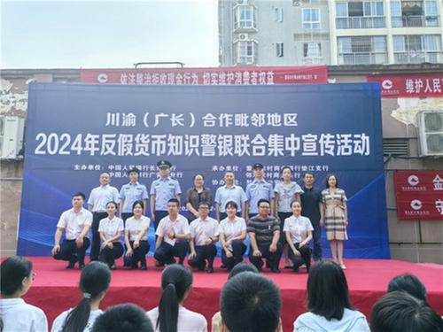 邻水县：警银协作反假币 守护川渝“警”相随