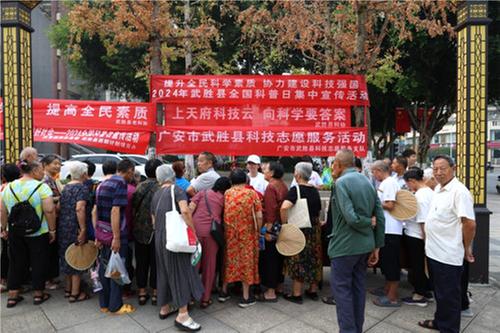 武胜县开展2024年全国科普日主场活动