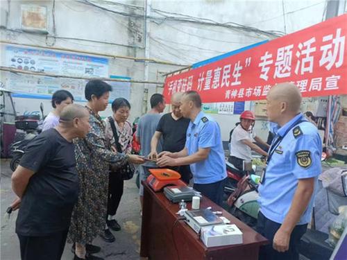 青神县开展“手机变砝码 计量惠民生”专题活动