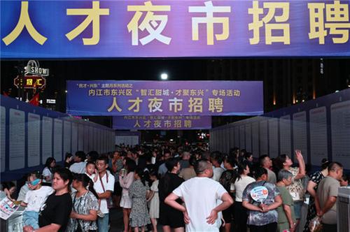 东兴区：“人才夜市”促就业