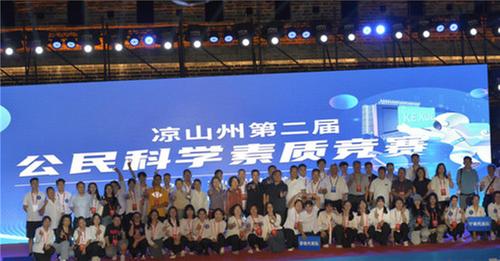 宁南县积极参加凉山州全国科普日活动暨第二届全州公民科学素质竞赛