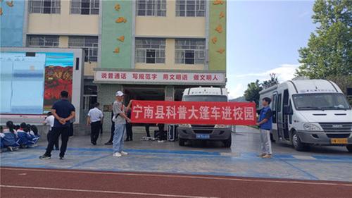 宁南县：科普进彝区点亮民族团结之光