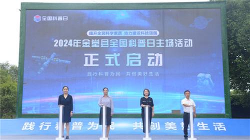 金堂县开展全国科普日主题活动