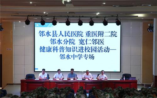 邻水县人民医院开展健康科普知识进校园活动