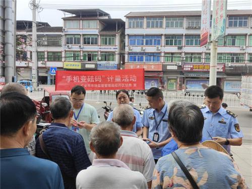 广安市市场监管局经开区分局开展“手机变砝码”计量惠民生宣传服务活动
