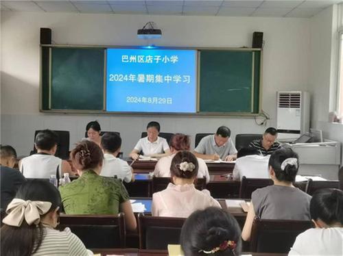 巴州区曾口镇店子小学开展2024年暑期集中学习