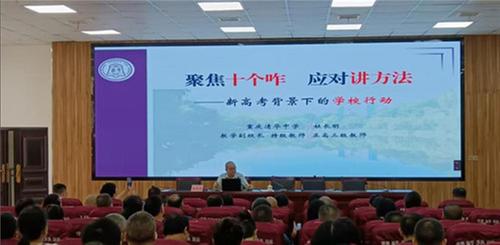 2024年巴州区秋季学期新高考教师综合素养提升培训活动在巴中二中举行