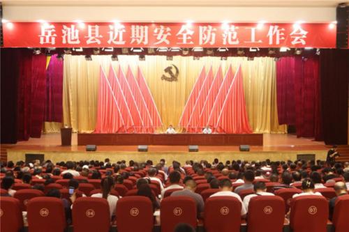 岳池县：压责任抓落实  防事故守底线