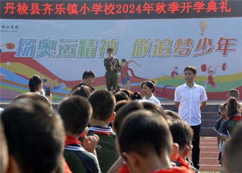 丹棱县：开学第一课，开展爱国主义教育