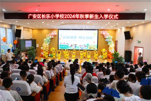 广安区：萌娃入学第一课 启智增慧明礼启航