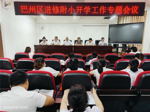 巴州区进修校附属小学与青山小学开展城乡融合教育高质量发展共同体岗前培训活动