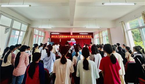 南江县八庙镇初级中学举行开学典礼