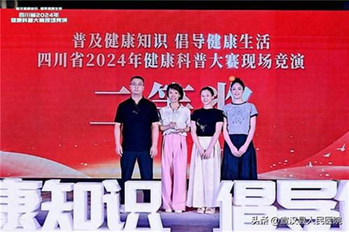 宣汉县人民医院斩获四川省2024年健康科普大赛现场竞演二等奖