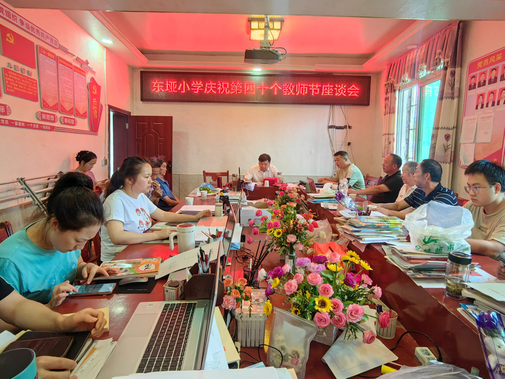 南江县下两镇东垭小学举行教师节座谈会