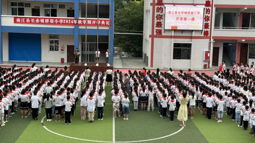长赤镇桥梁小学举行2024年秋季学期开学典礼
