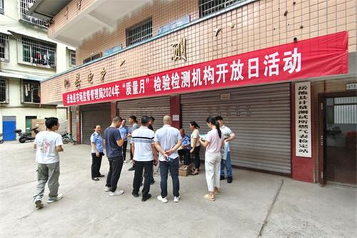 岳池县开展2024年“质量月”检验检测机构开放日活动