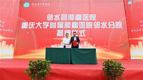 邻水县：深化渝邻医疗合作 共筑健康“同心圆”