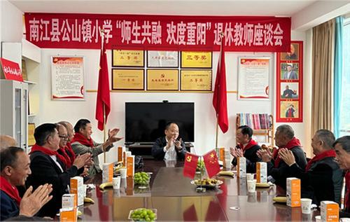 南江县公山镇小学召开重阳节退休教师座谈会