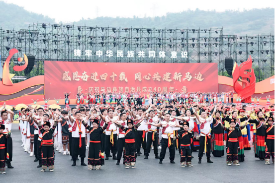 马边彝族自治县成立40周年庆祝大会举行