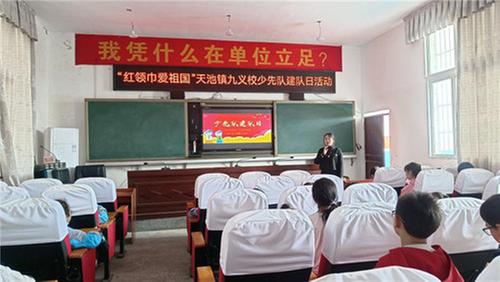 南江县天池镇九义校开展少先队建队日活动