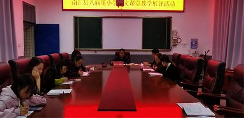 南江县八庙镇小学开展语文赛课活动