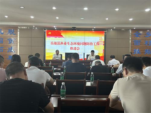 岳池县召开推进渔业生态环境问题防治及生产安全工作推进会