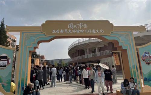 青神文旅推介走进西南民族大学