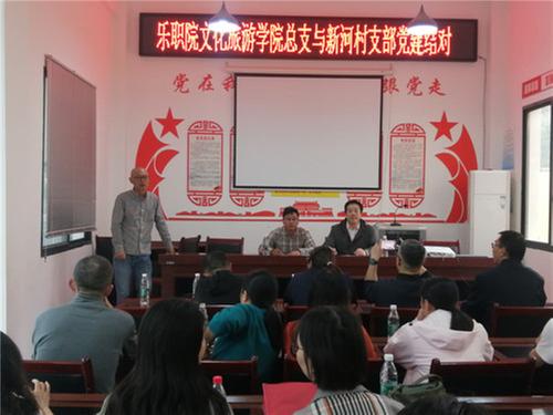 乐山职业技术学院：推进党建互联互动 共绘乡村振兴“同心圆”