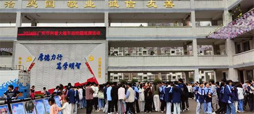 前锋区科协开展“科普大篷车”进校园活动