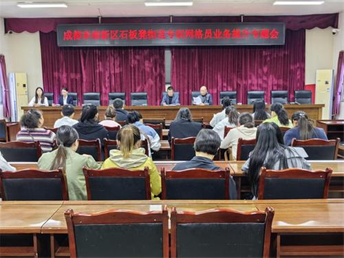 成都东部新区石板凳街道着力提升专职网格员服务水平