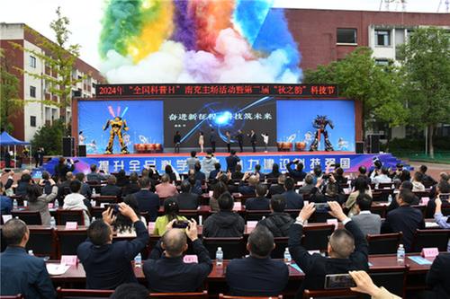 2024年南充市“全国科普日”主场活动暨第二届“秋之韵”科技节启动