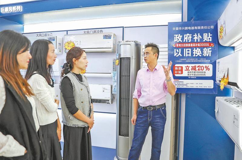 以旧换新 激发消费新活力