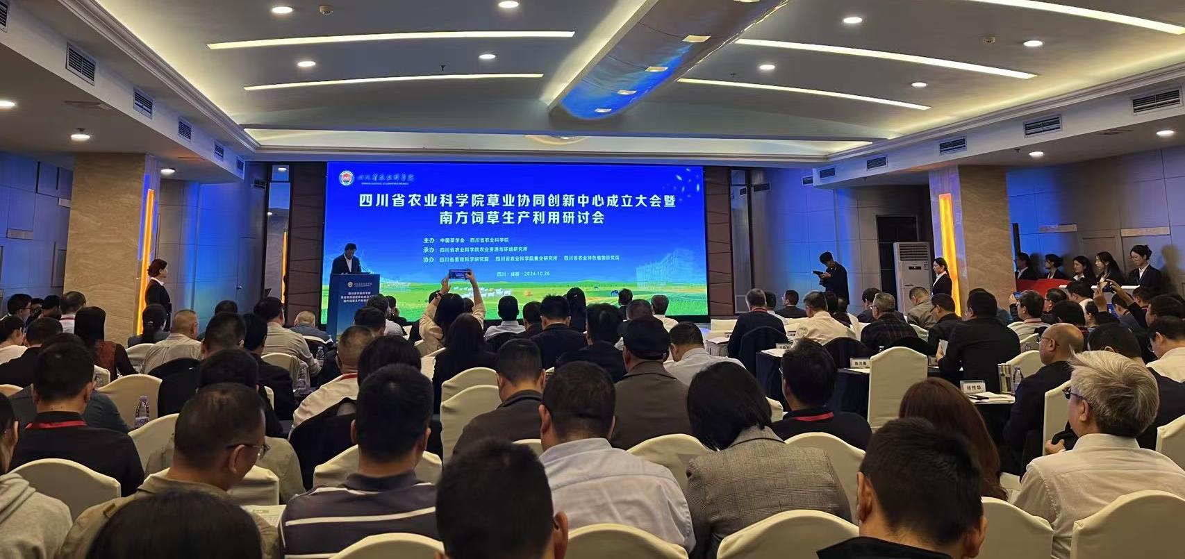 四川省农业科学院草业科技协同创新中心成立