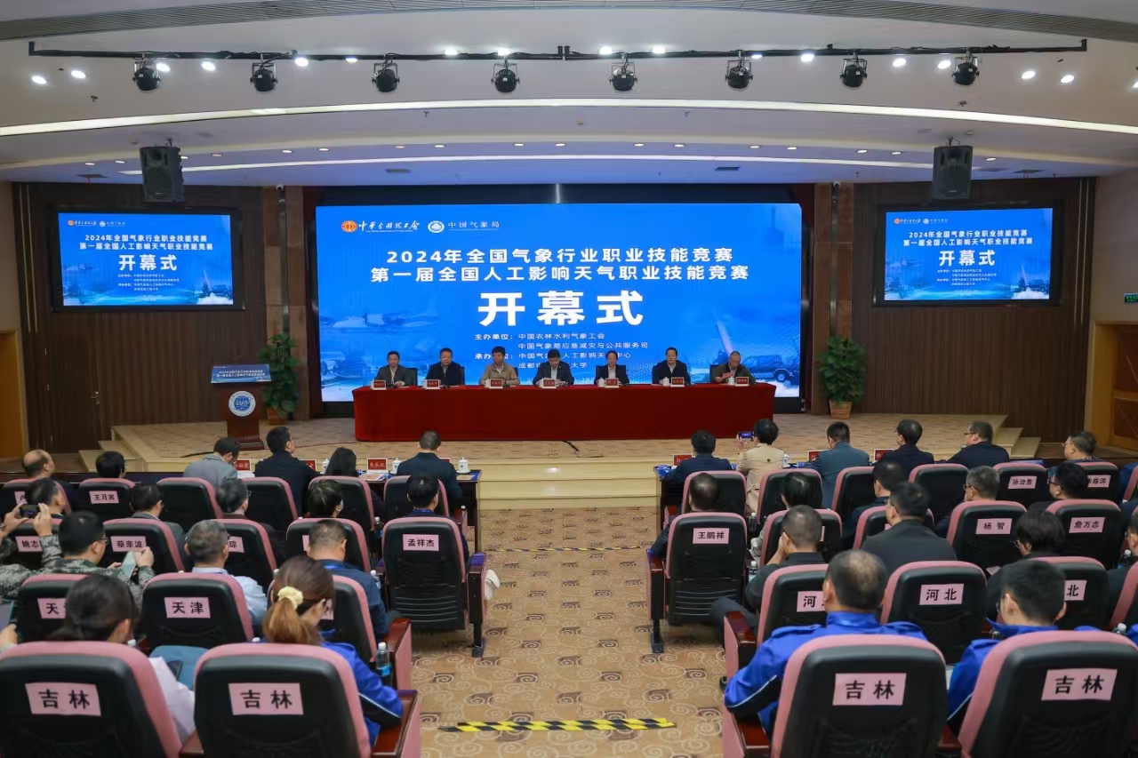 全国人工影响天气领域首届职业技能竞赛在成都开赛