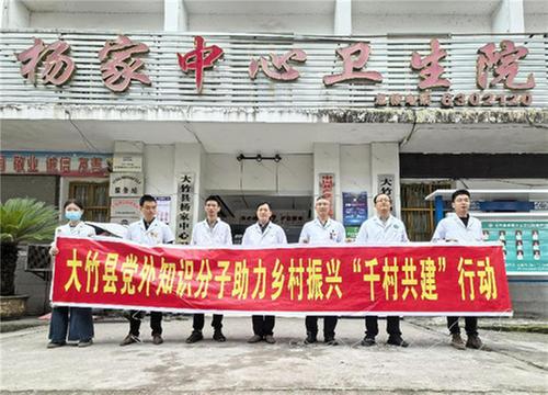 大竹县知联会开展“千村共建”行动 助力乡村振兴