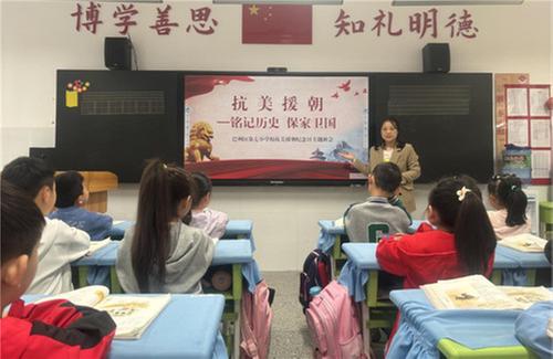 巴州区七小开展“抗美援朝纪念日，铭记历史保家卫国”主题班会活动