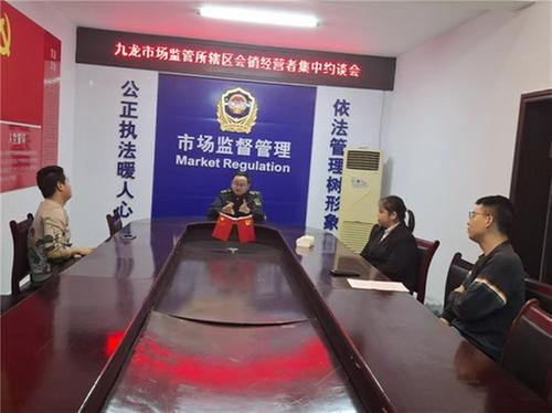 邻水县九龙市场监督管理所召开辖区会销经营者集体约谈会