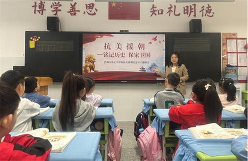 巴州区第七小学开展抗美援朝纪念日主题班会活动