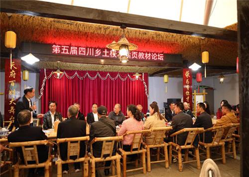 第五届四川乡土校本活页教材论坛在荥经县举行