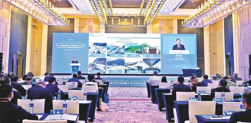国内外隧道专家齐聚四川 探讨特长公路隧道建设与运营