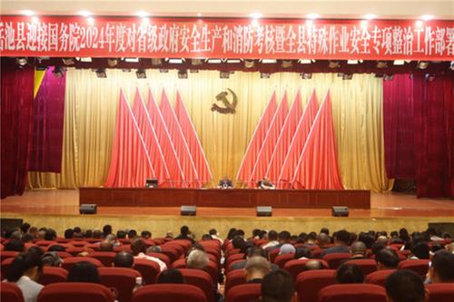 岳池县召开安全工作会议