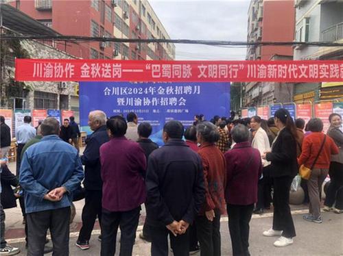 武胜县人社局：川渝协作金秋送岗  助力合武共建“加速度”