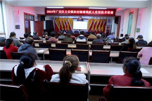 广安区150名农村残疾人参加实用技术培训