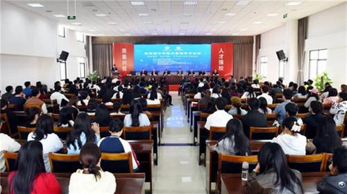 第四届中华国术高端学术论坛在乐山职业技术学院举办
