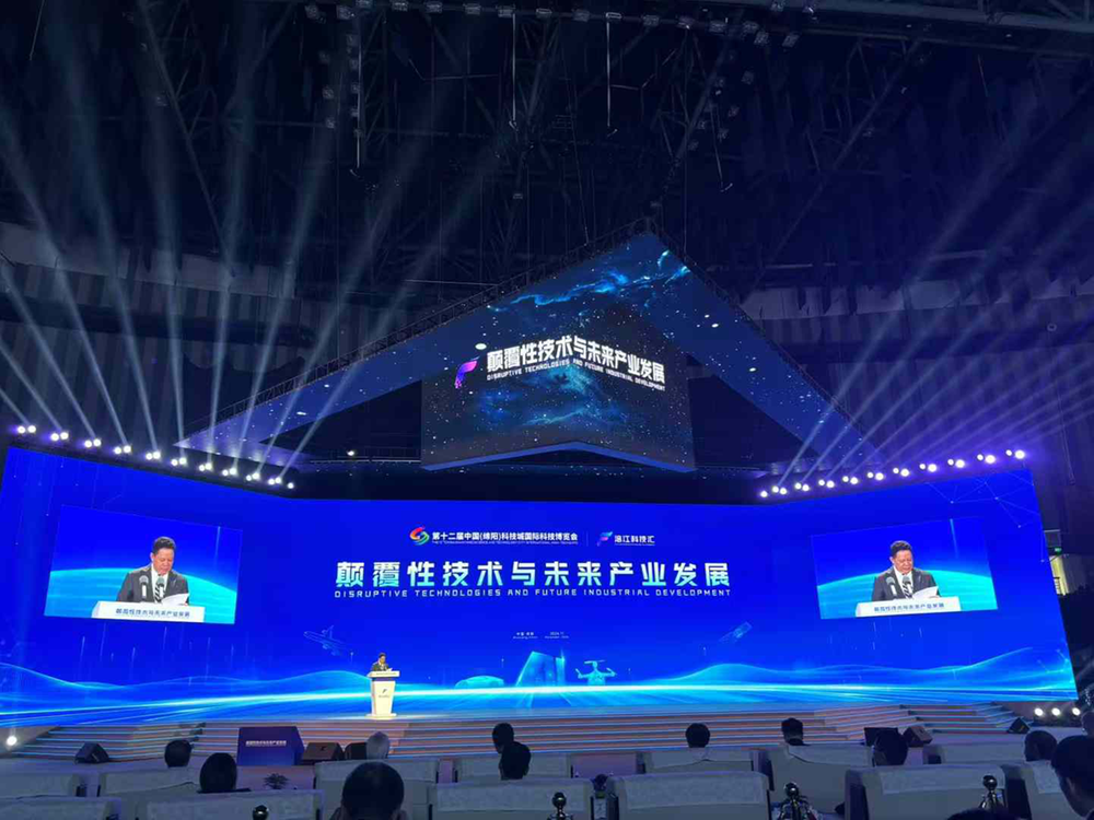 “涪江科技汇——颠覆性技术与未来产业发展”活动在绵阳举办