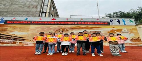 南江县高桥镇九义校开展小学数学限时计算比赛活动