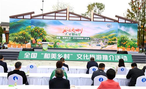 安逸走四川·广安“柚”相见