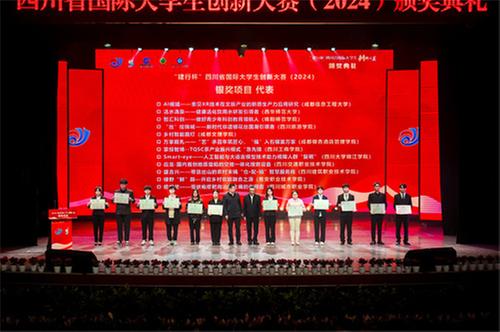 四川城市职业学院学生在四川省国际大学生创新大赛中斩获佳绩