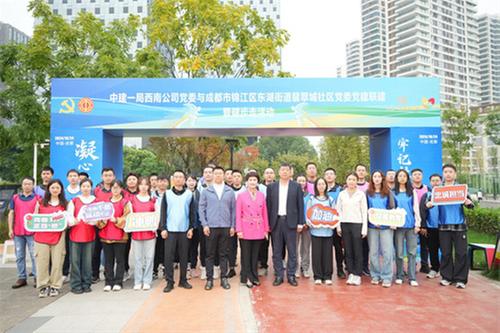 中建一局西南公司与成都市锦江区翡翠城社区开展联建共建暨职工健步走活动